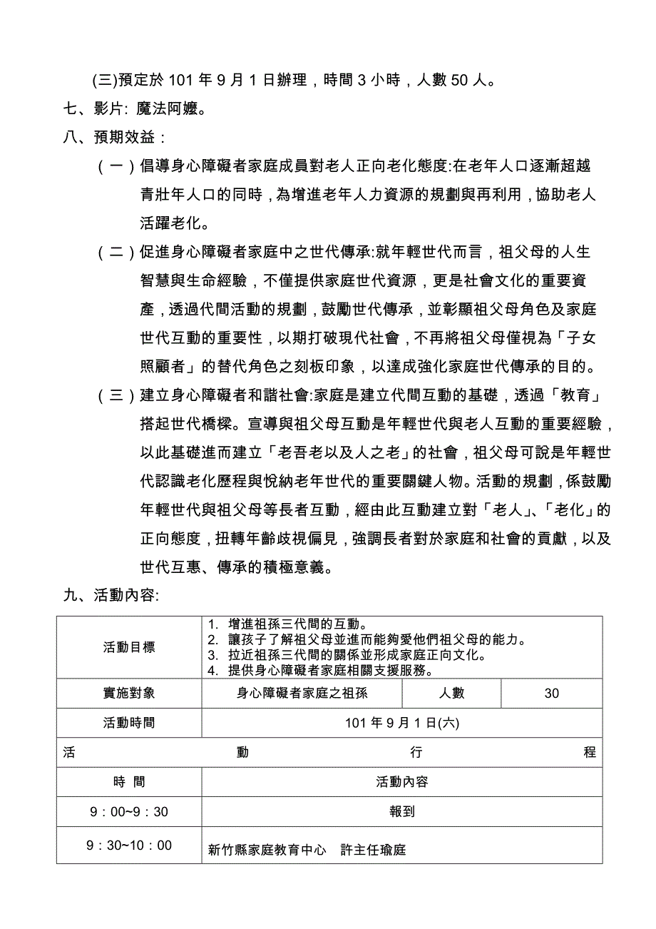 533身心障碍者家庭教育活动代间教育新竹县网页宝典.doc_第2页