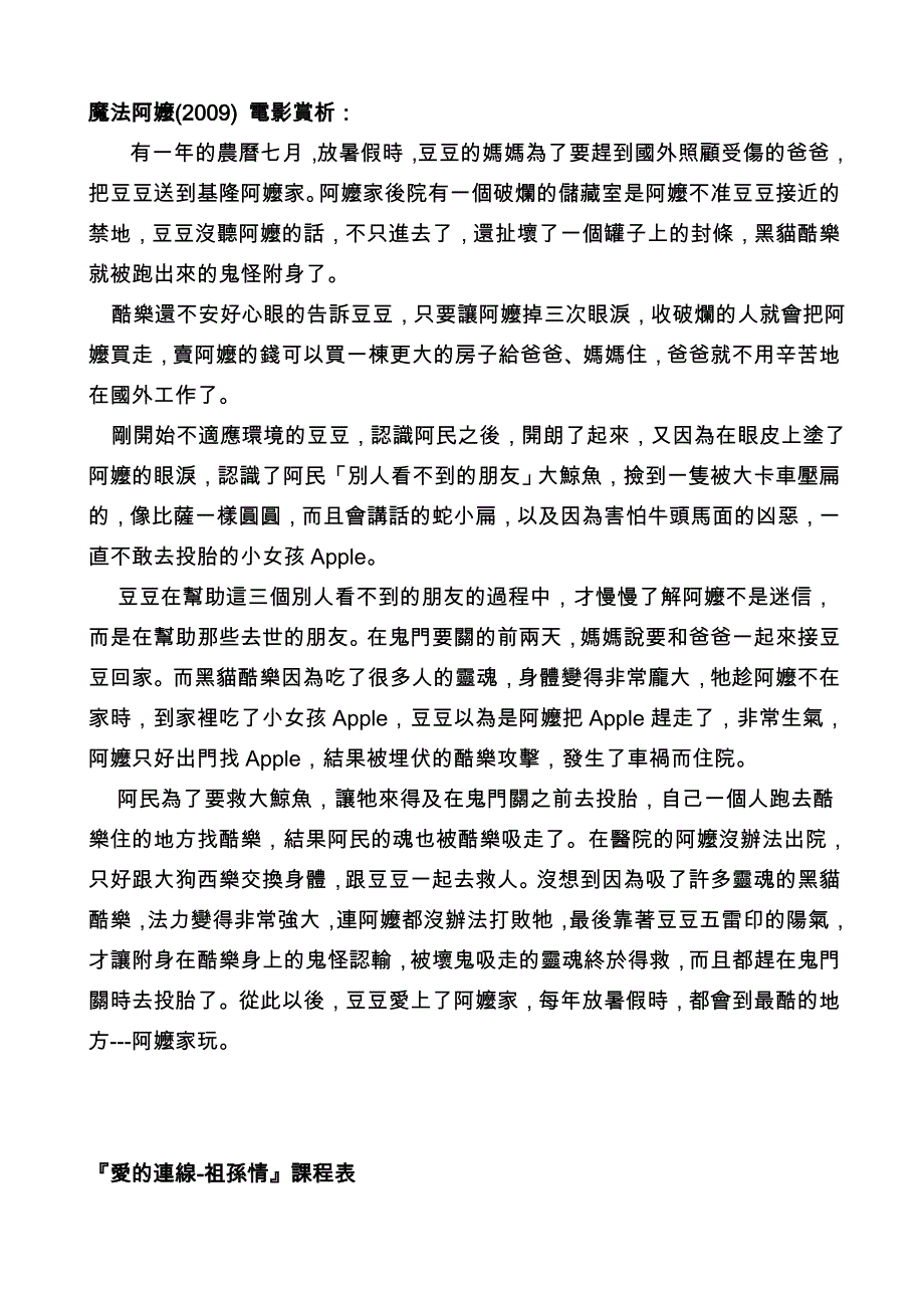 533身心障碍者家庭教育活动代间教育新竹县网页宝典.doc_第4页