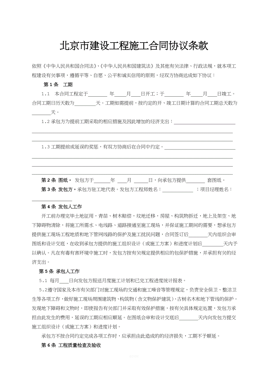 148066-北京市建设工程施工合同(小型工程本).doc_第3页
