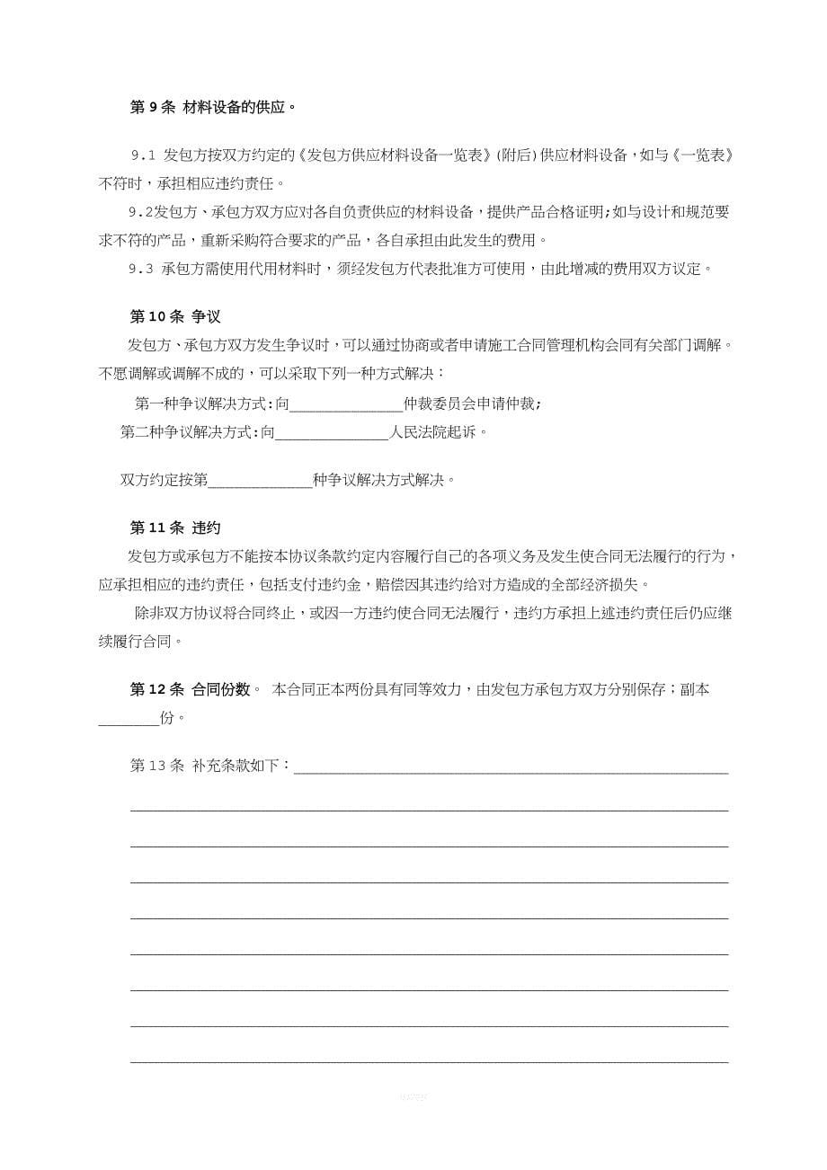 148066-北京市建设工程施工合同(小型工程本).doc_第5页