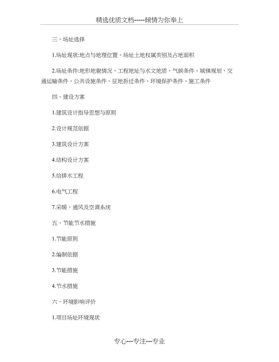 商业文案策划与写作第一次作业_第4页