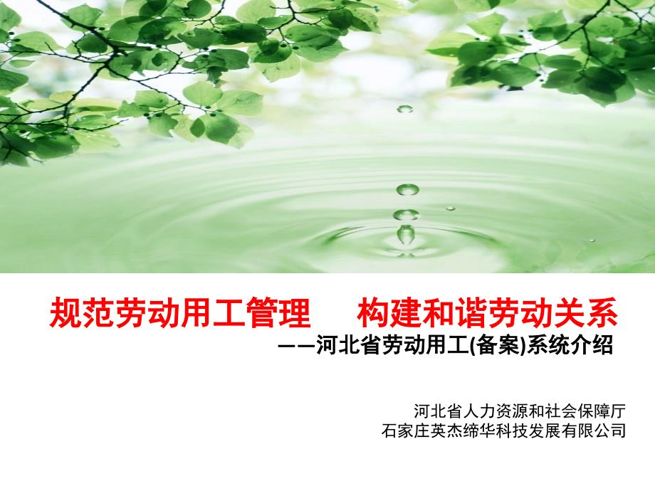 河北省劳动用工备案管理系统操作指南_第1页
