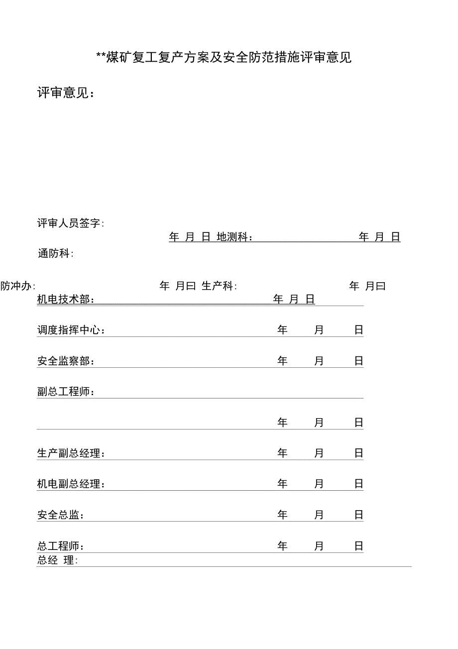 2018年清明节后复产复工方案及安全防范措施_第2页