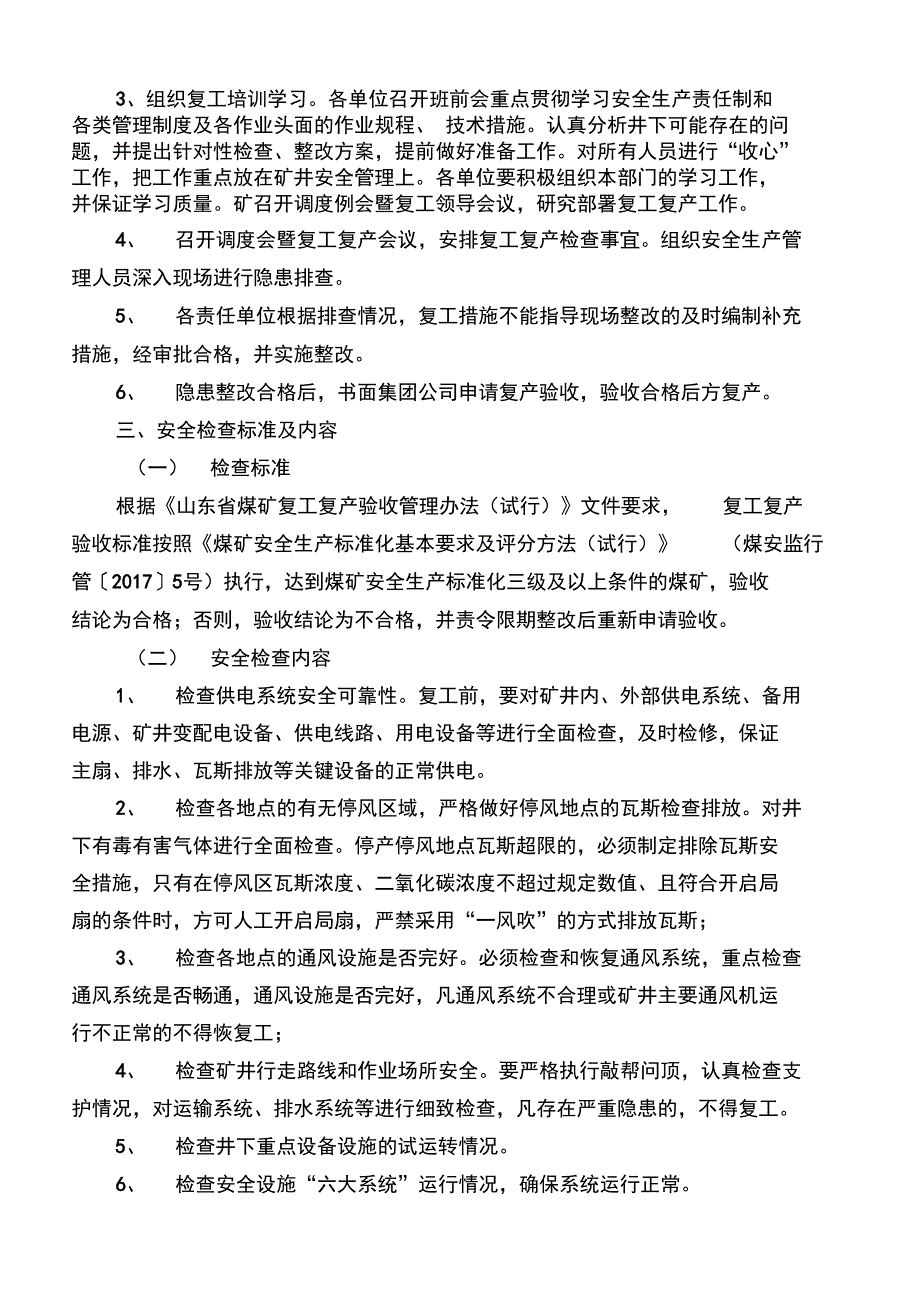 2018年清明节后复产复工方案及安全防范措施_第4页