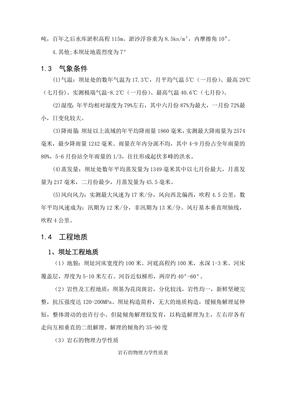 水工建筑物重力坝课程设计.docx_第2页