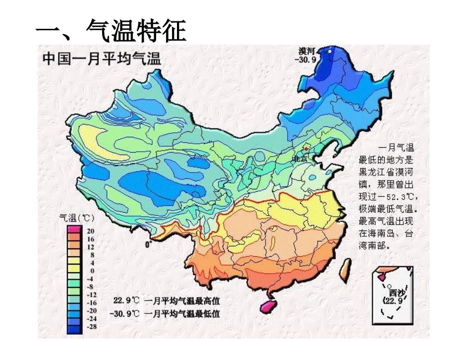 中国的河流与湖泊高中地理课件_第4页