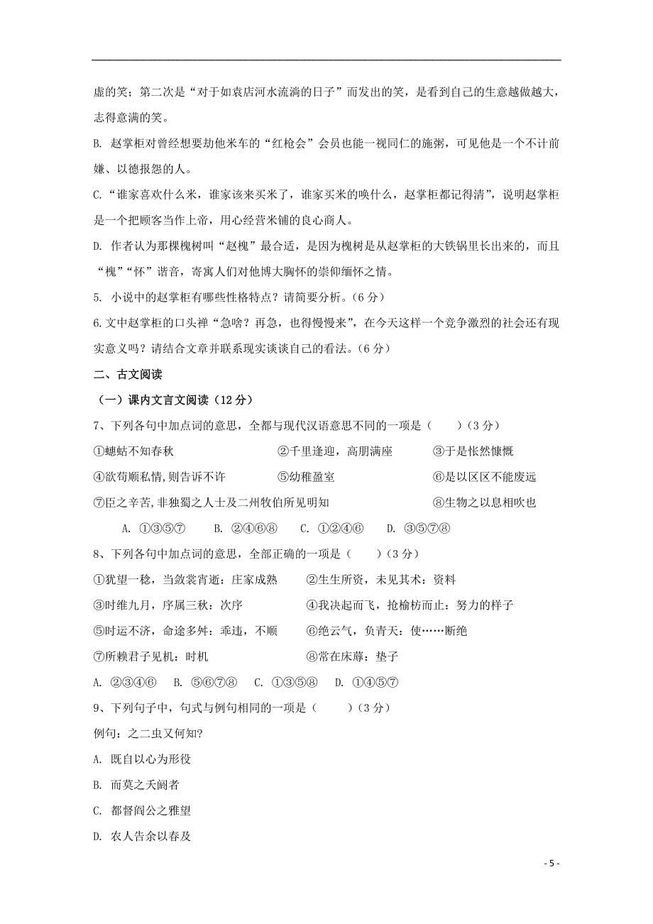 福建省永安市第三中学2019-2020学年高二语文10月月考试题_第5页