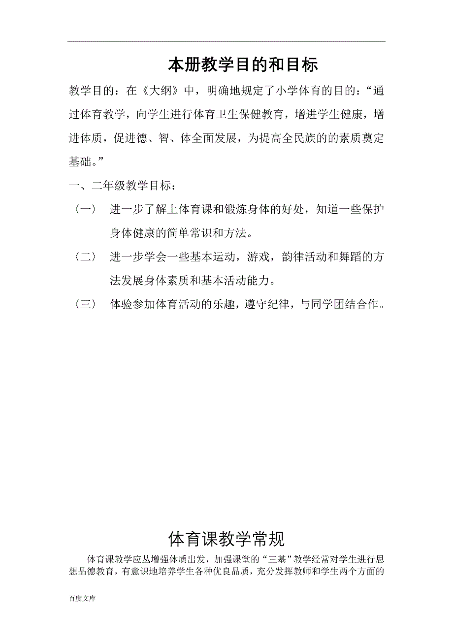 小学二年级体育教案全集之一_第1页