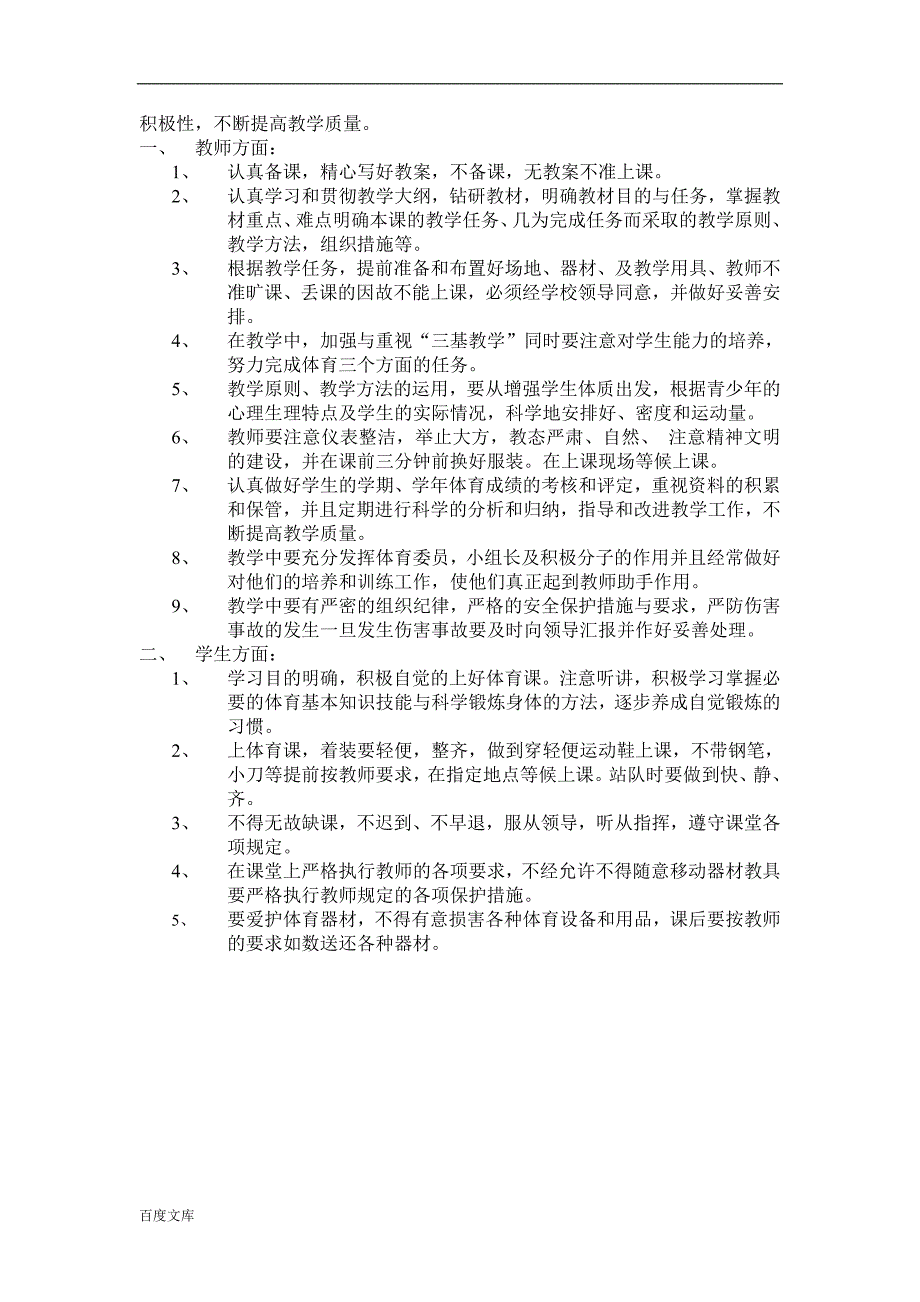 小学二年级体育教案全集之一_第2页