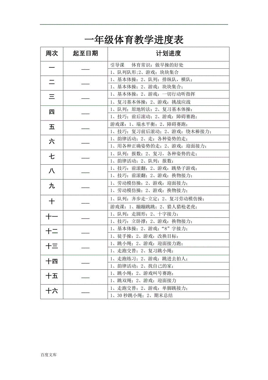 小学二年级体育教案全集之一_第3页