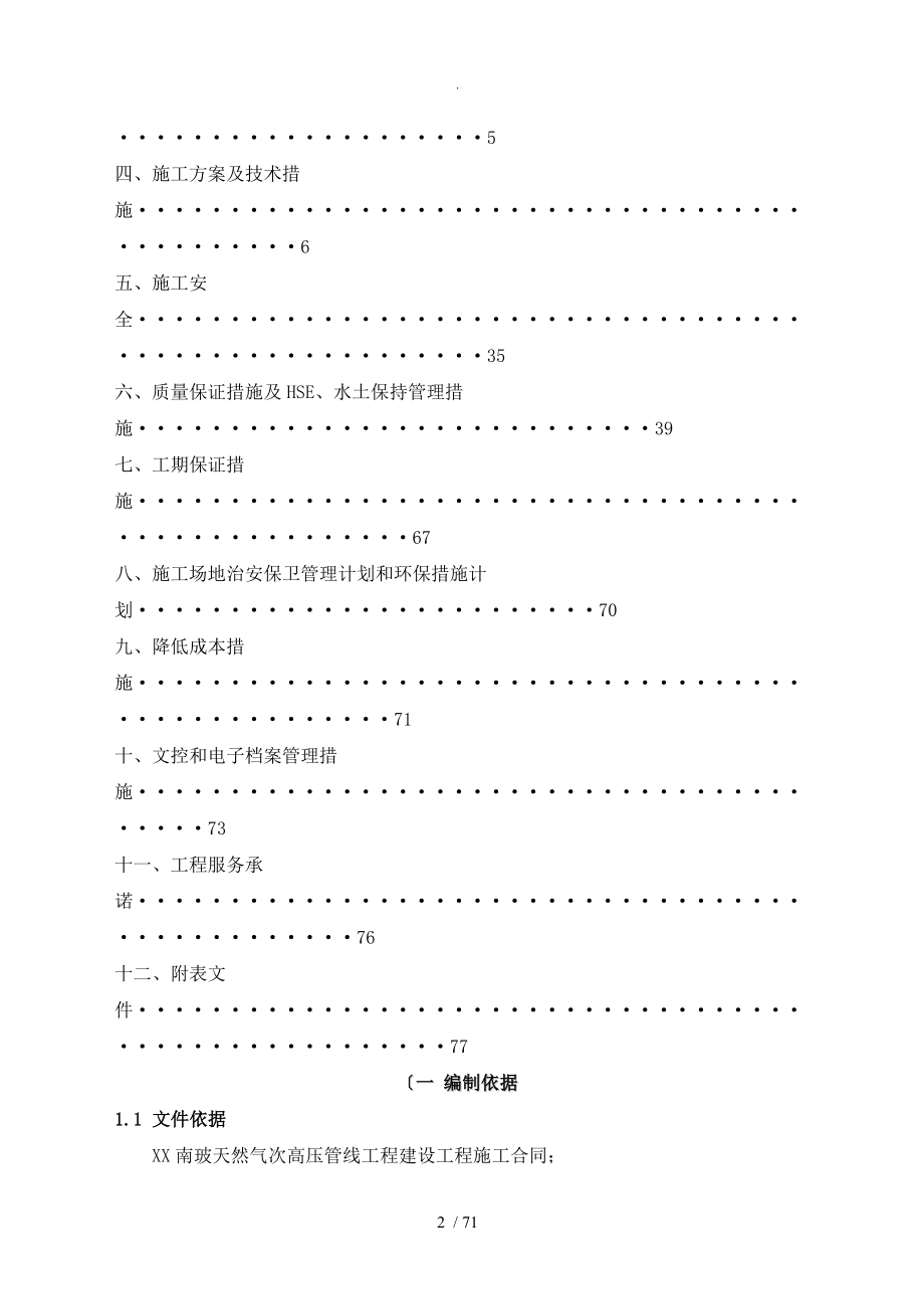 天然气管线工程施工组织方案方案_第2页