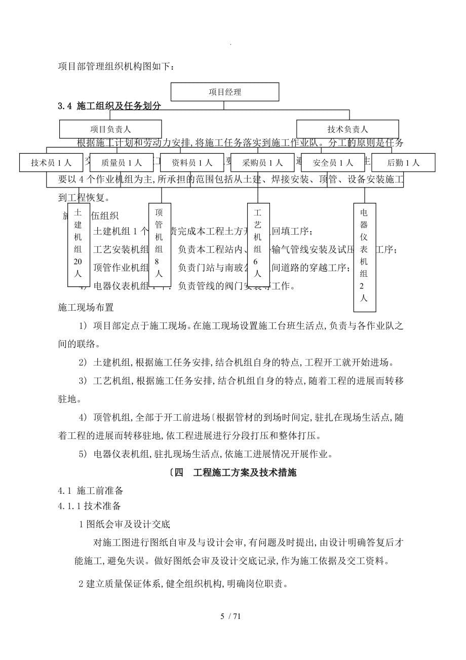 天然气管线工程施工组织方案方案_第5页