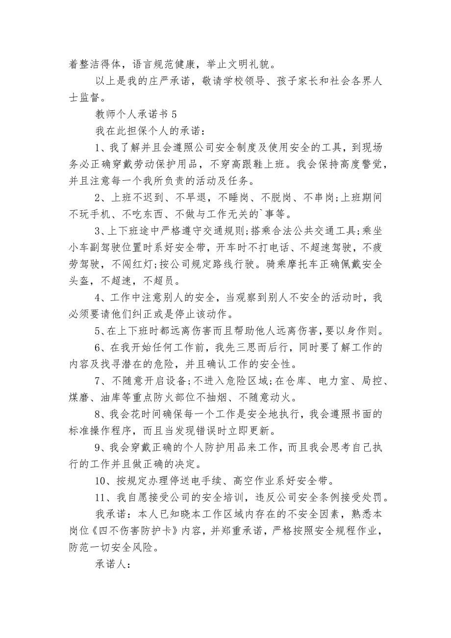 教师个人承诺书常用.docx_第5页