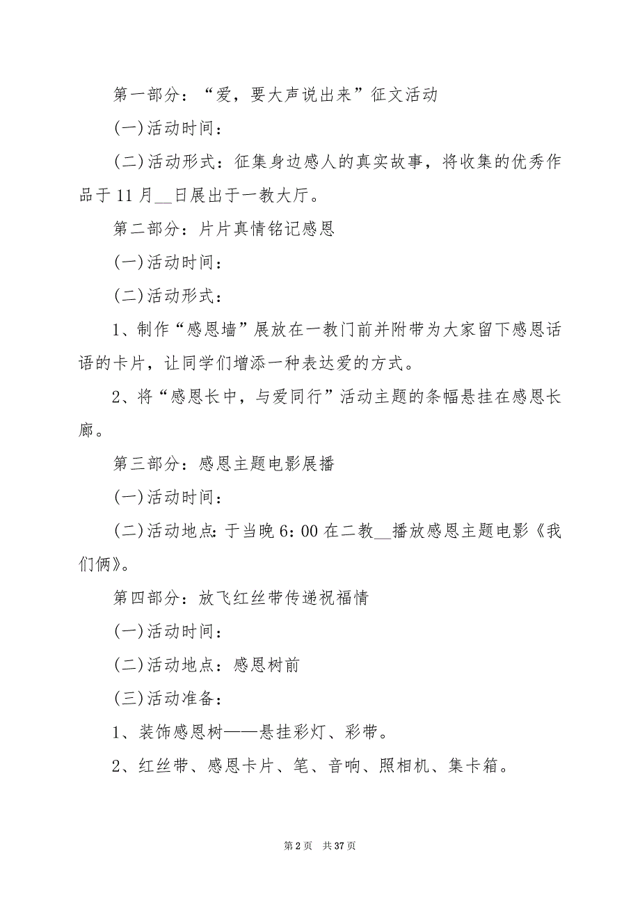 2024年大学班级团建策划方案范文_第2页