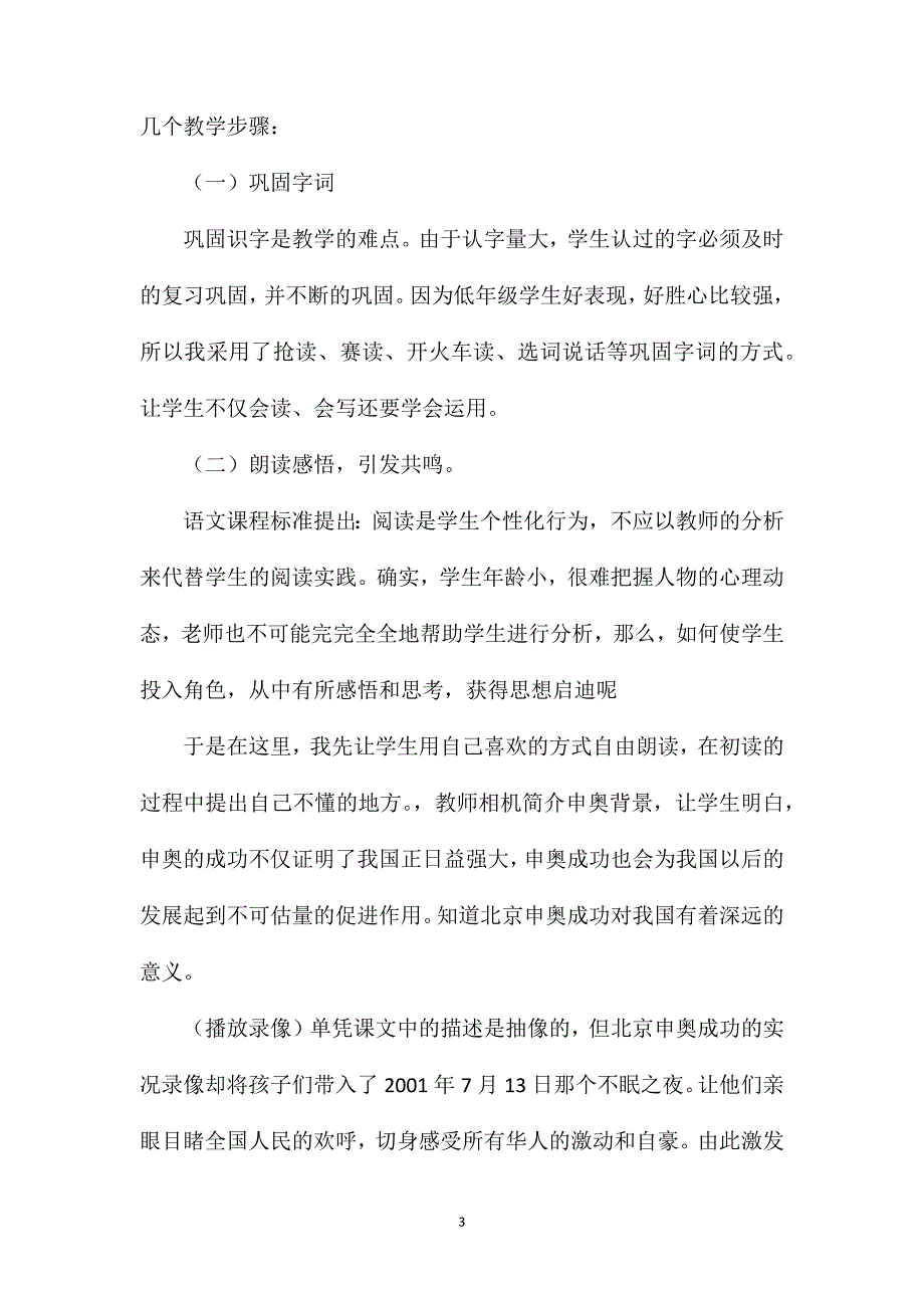 《我们成功了》说课稿_第3页