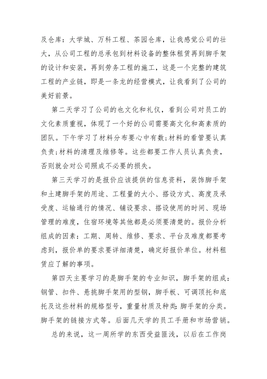 企业培训个人总结万能10篇_第3页