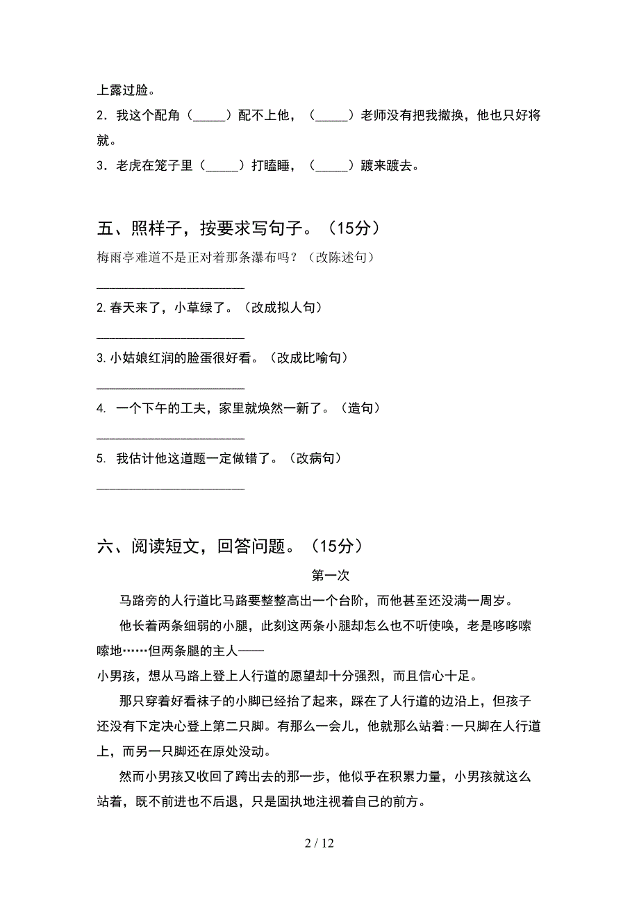 新部编版四年级语文下册期末考试题通用(2套).docx_第2页