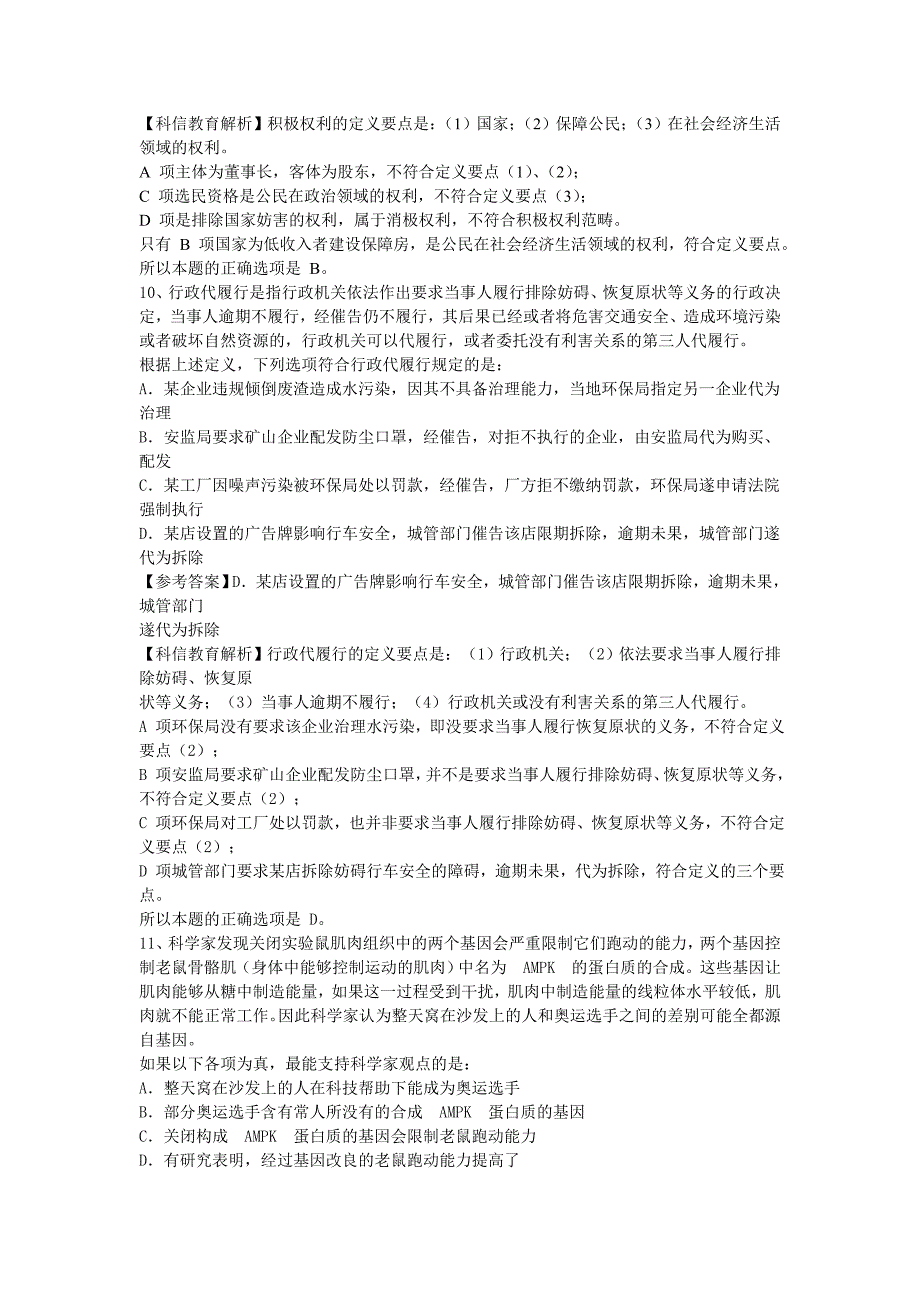 行测每日一练之题目及答案解析_第4页