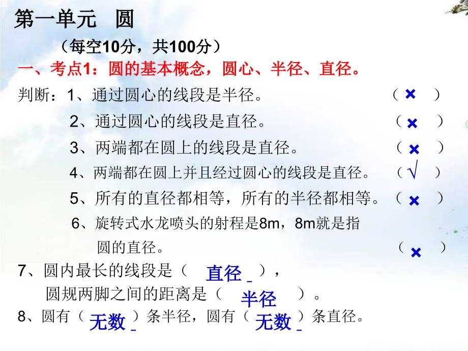 北师大版六年级上册数学第一单元圆常考题型练习2_第2页