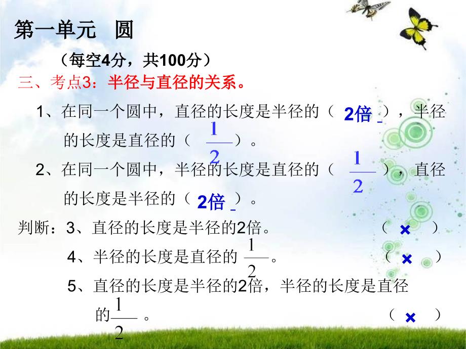 北师大版六年级上册数学第一单元圆常考题型练习2_第4页