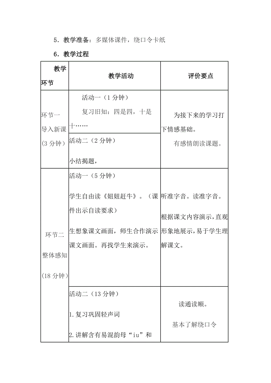 《妞妞赶牛》教学设计[301].docx_第2页