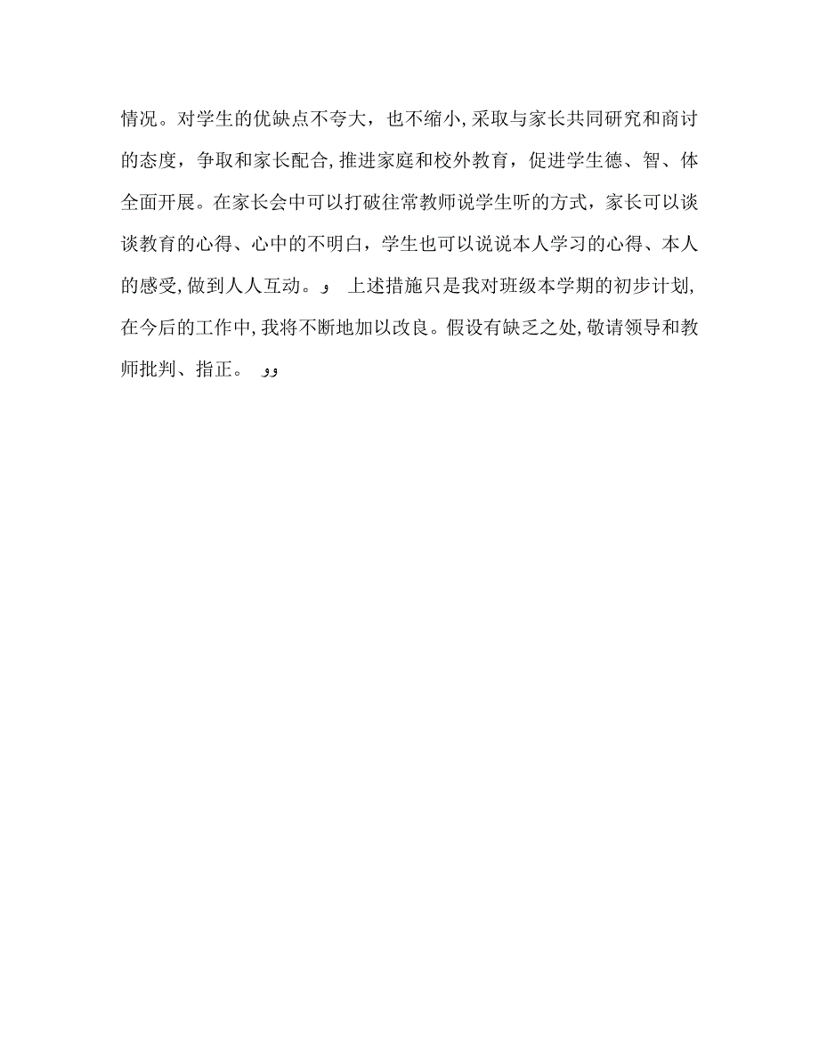 二年级上学期班主任工作计划2_第4页