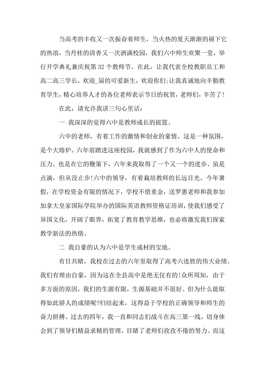 2020高中开学典礼演讲稿精选.doc_第3页