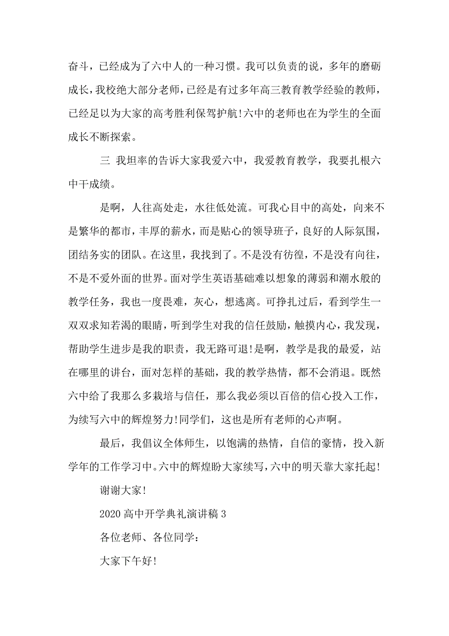 2020高中开学典礼演讲稿精选.doc_第4页