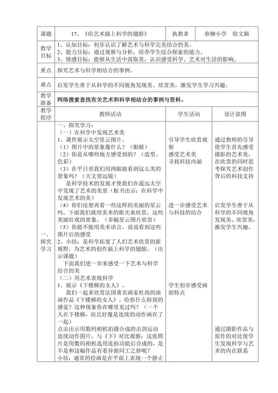 人美版第十册第17课给艺术插上科学的翅膀教学中的互联网搜索参评教案徐文颖_第2页