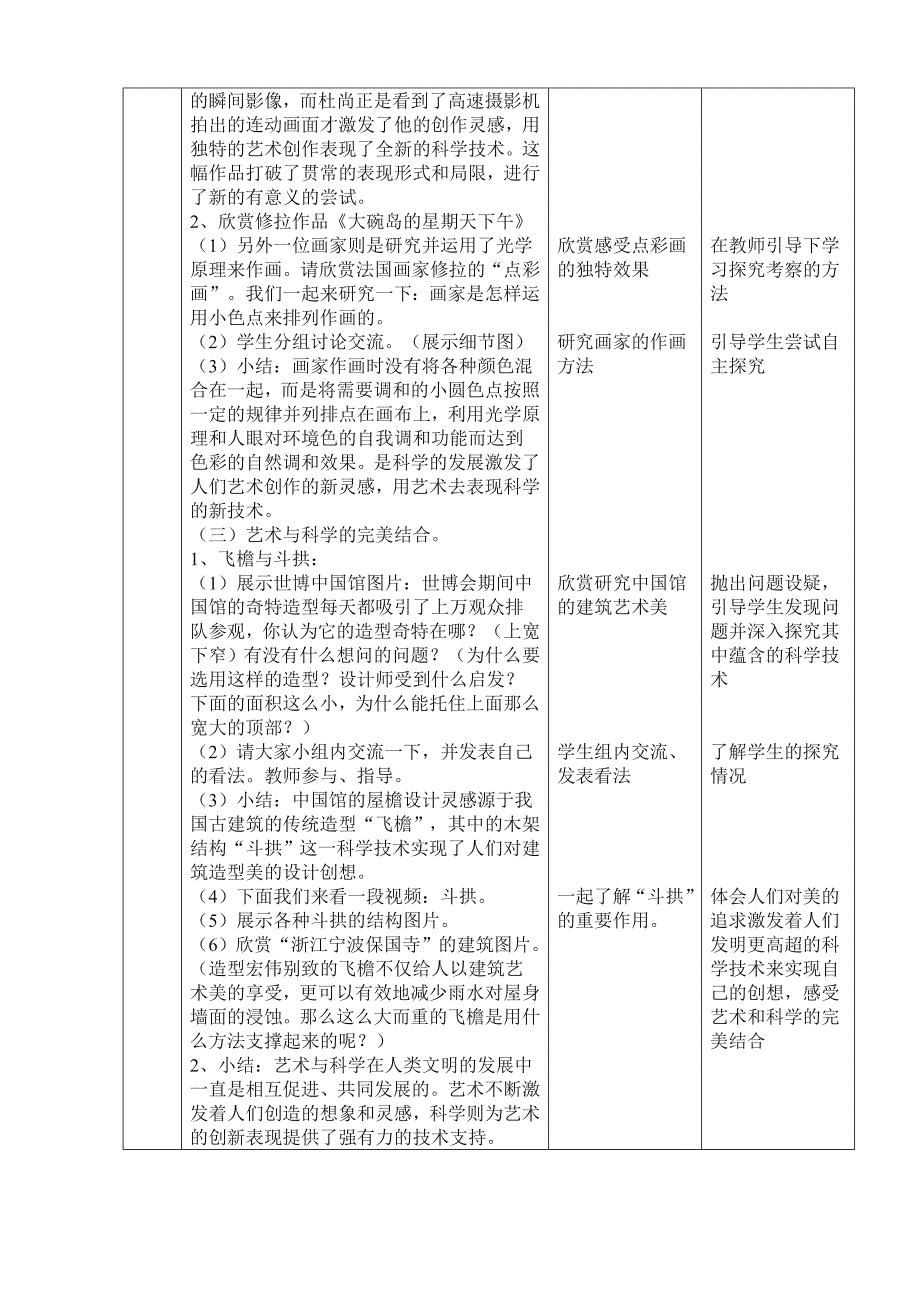 人美版第十册第17课给艺术插上科学的翅膀教学中的互联网搜索参评教案徐文颖_第3页