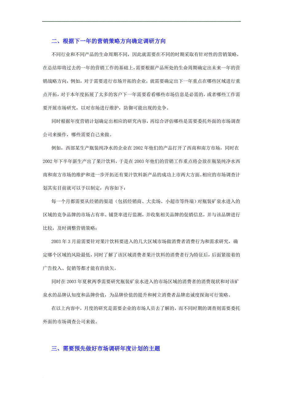 企业怎样制定调研计划_第2页