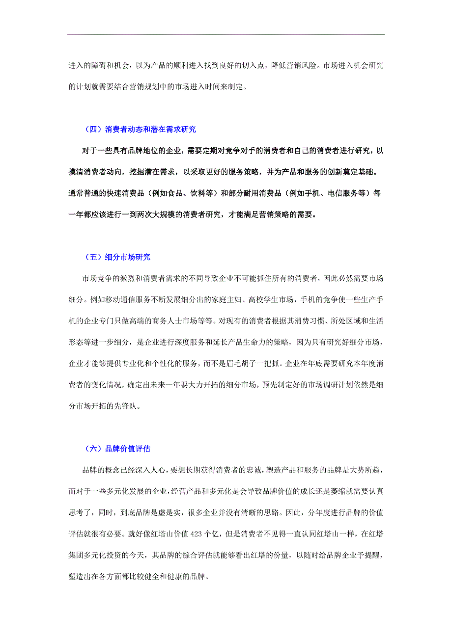 企业怎样制定调研计划_第4页