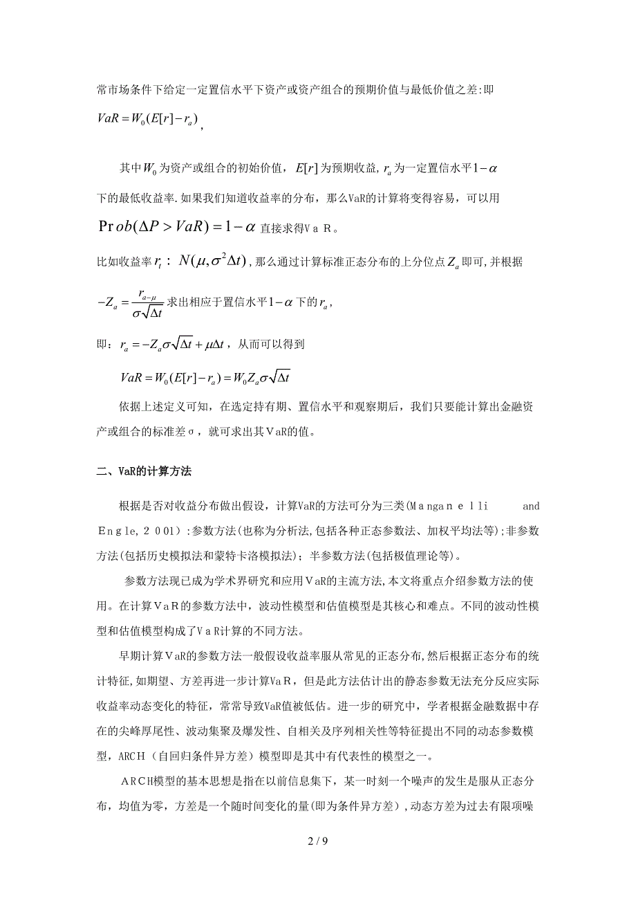 10大研发团队评选投稿_第2页