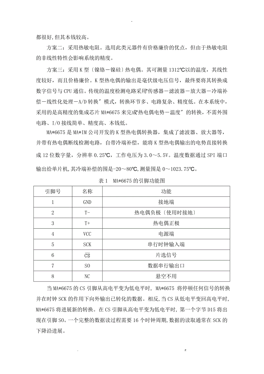 电炉炉温控制系统设计-开题报告书_第2页