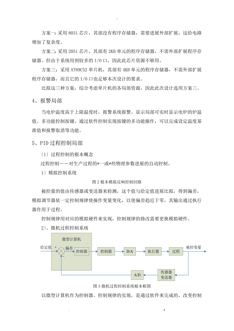 电炉炉温控制系统设计-开题报告书_第4页