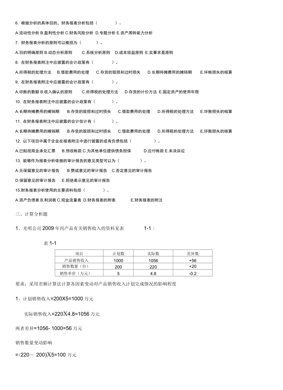 财务报表分析_第4页