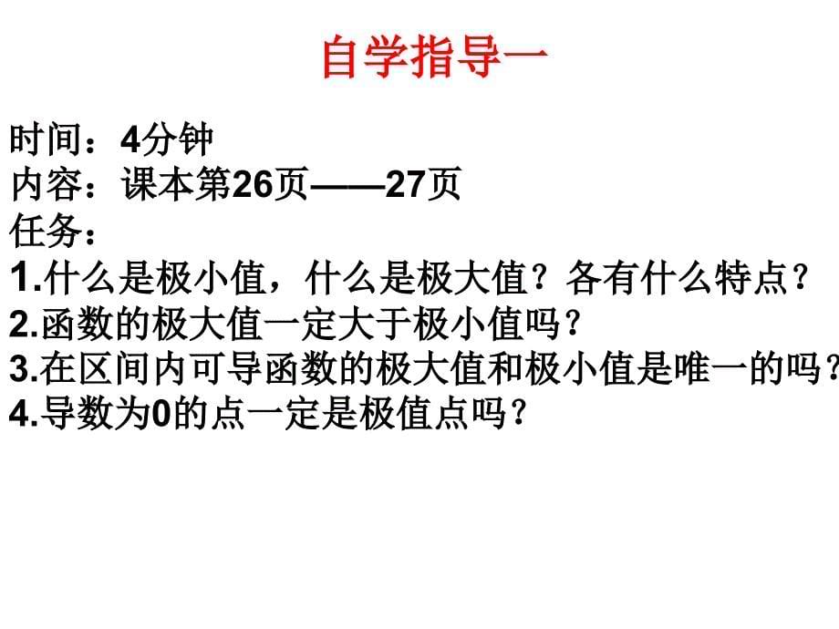 1.22函数的极值与导数课件公开课_第5页