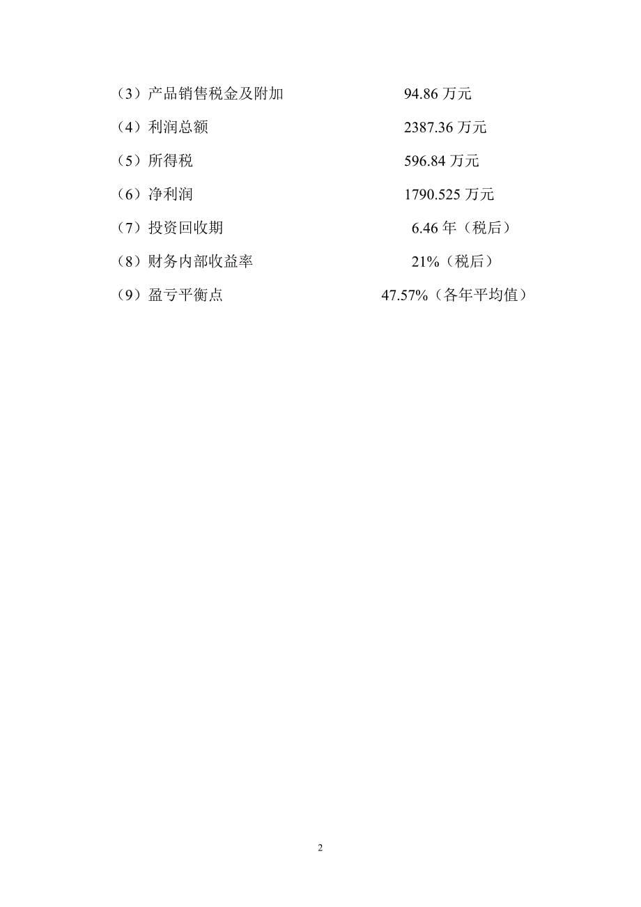 年产300万平方米风电叶片用碳纤维预浸料生产资金投资可行性研究报告书.doc_第5页