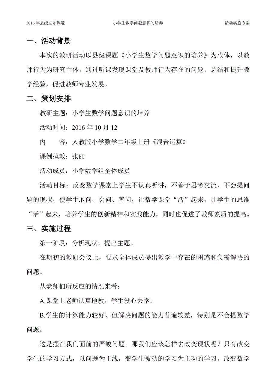 主题教研活动实施方案_第2页