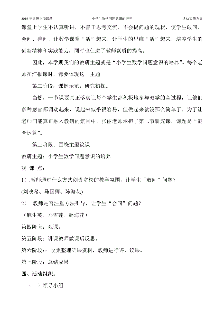 主题教研活动实施方案_第3页