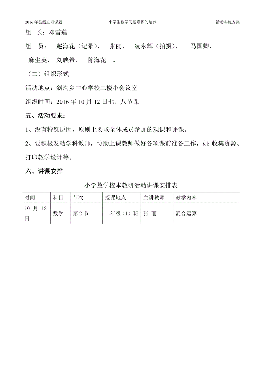 主题教研活动实施方案_第4页