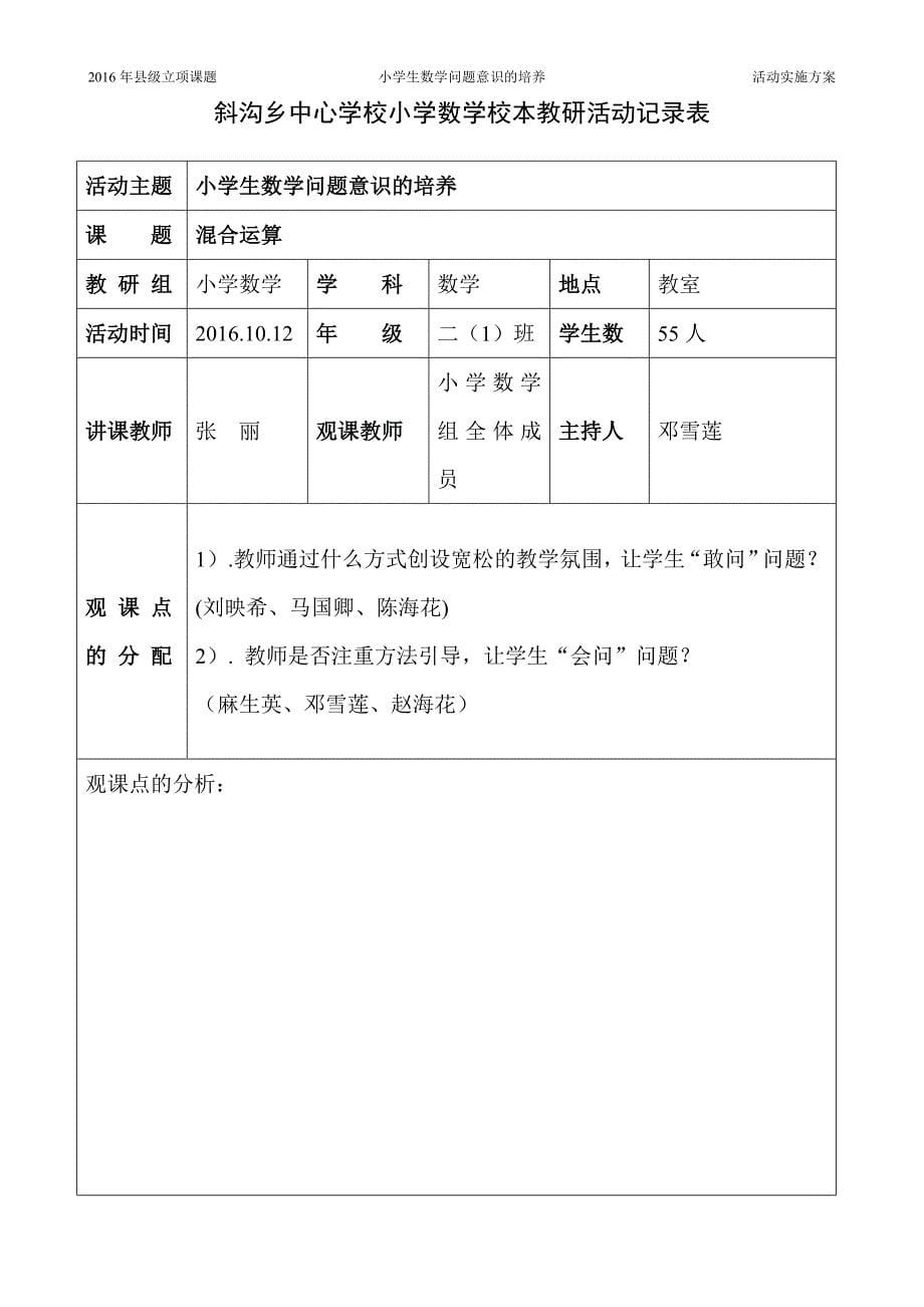 主题教研活动实施方案_第5页