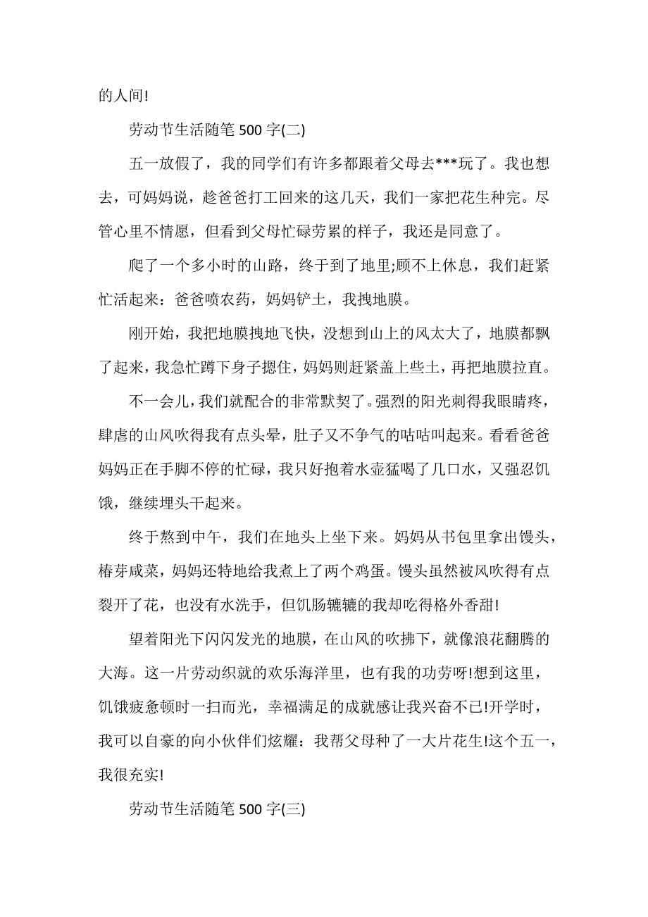 劳动节生活随笔500字_第2页