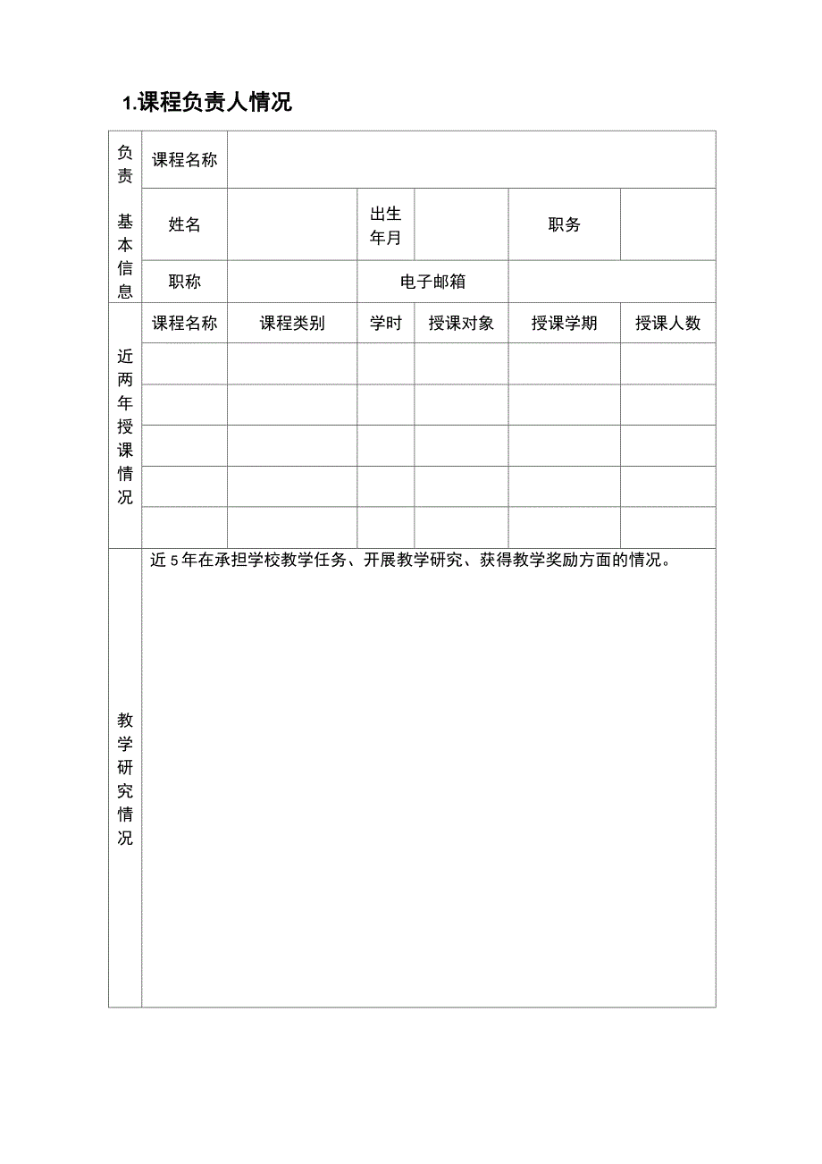 闽南理工学院五类“金课”建设申报书_第3页