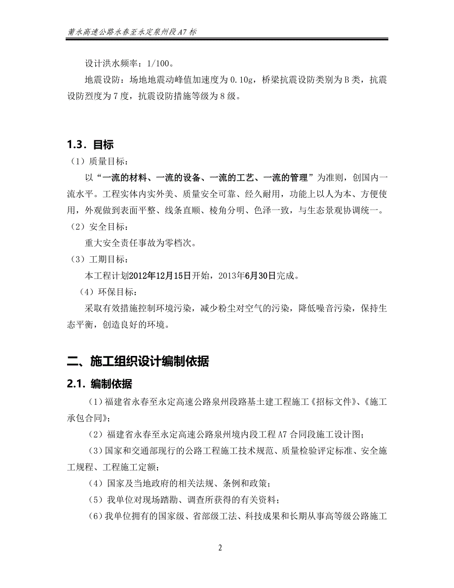 g横隔板、湿接缝开工报告_第2页