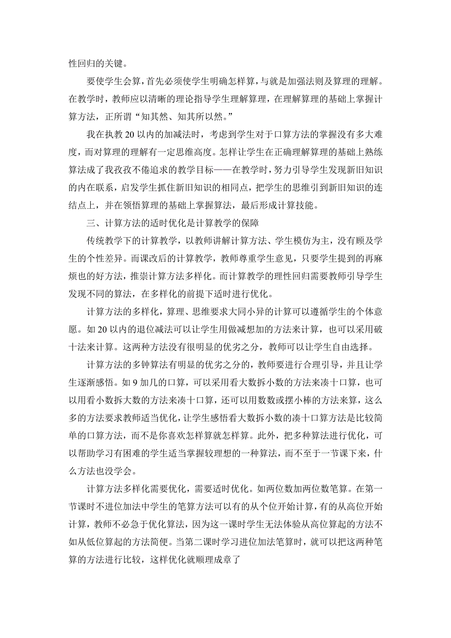 小学数学计算教学_第3页