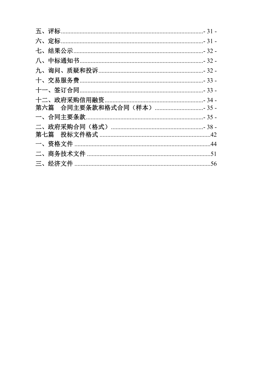 垫江县中医院布草洗涤及外科大楼门诊大楼行政办公区保洁采购项目招标文件.docx_第3页