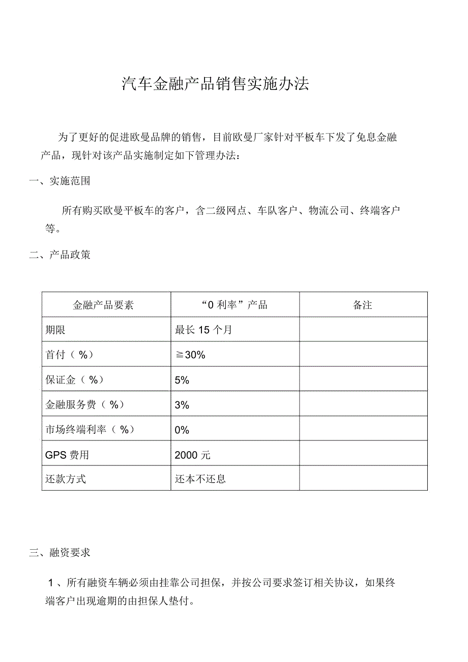 汽车融资销售管理办法16_第1页