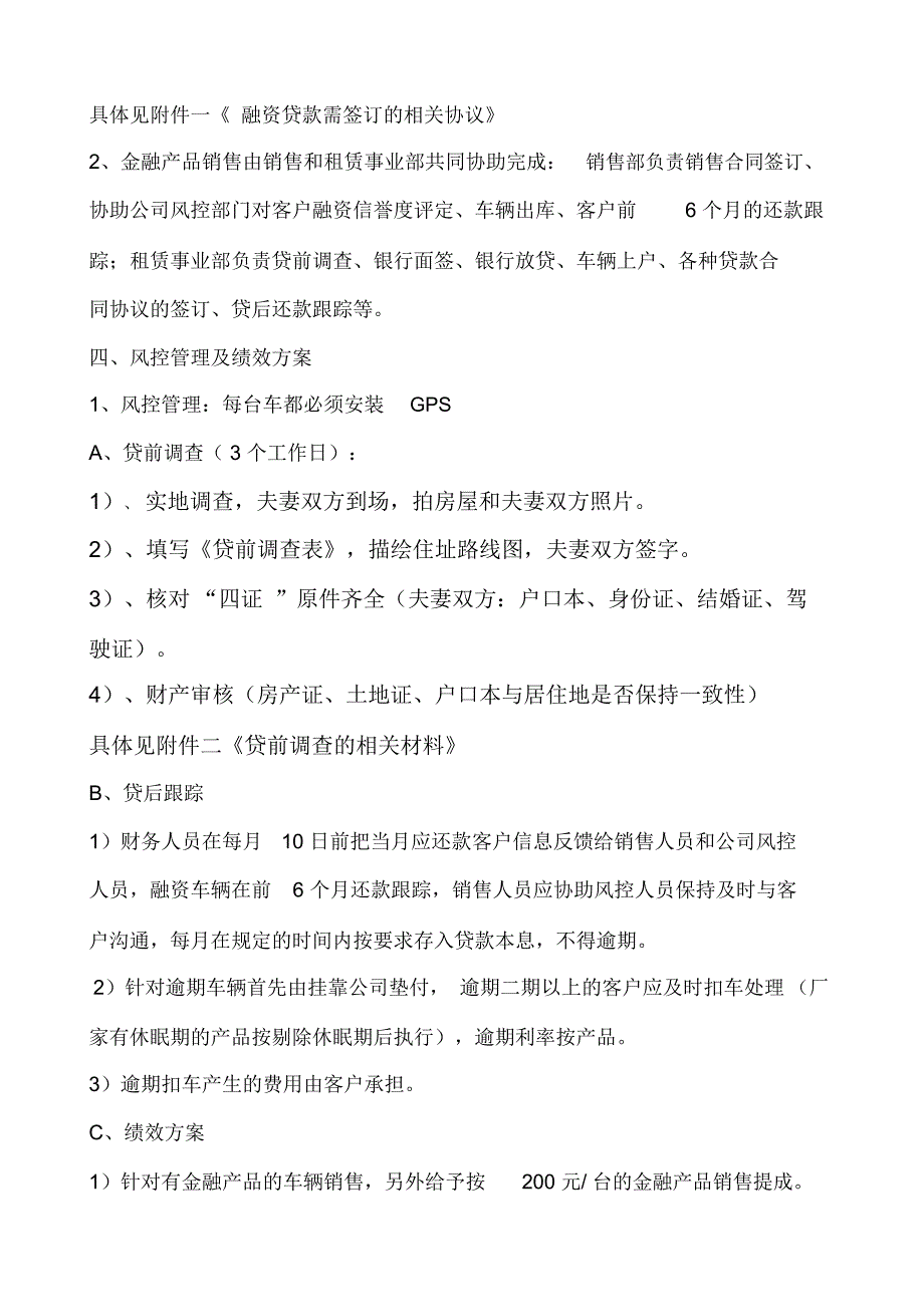 汽车融资销售管理办法16_第2页