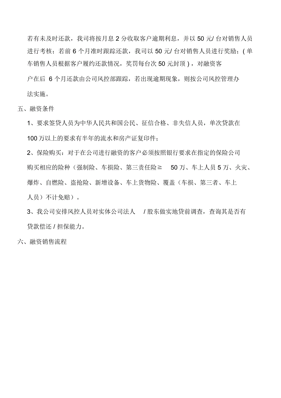 汽车融资销售管理办法16_第3页